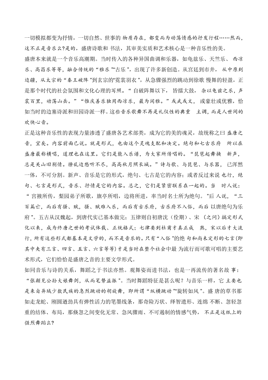 2024届广东省惠州市高三二模语文试卷（含答案）_第2页