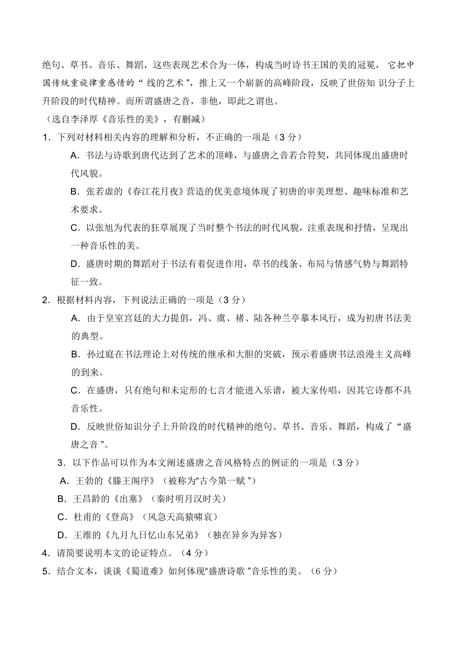 2024届广东省惠州市高三二模语文试卷（含答案）_第3页