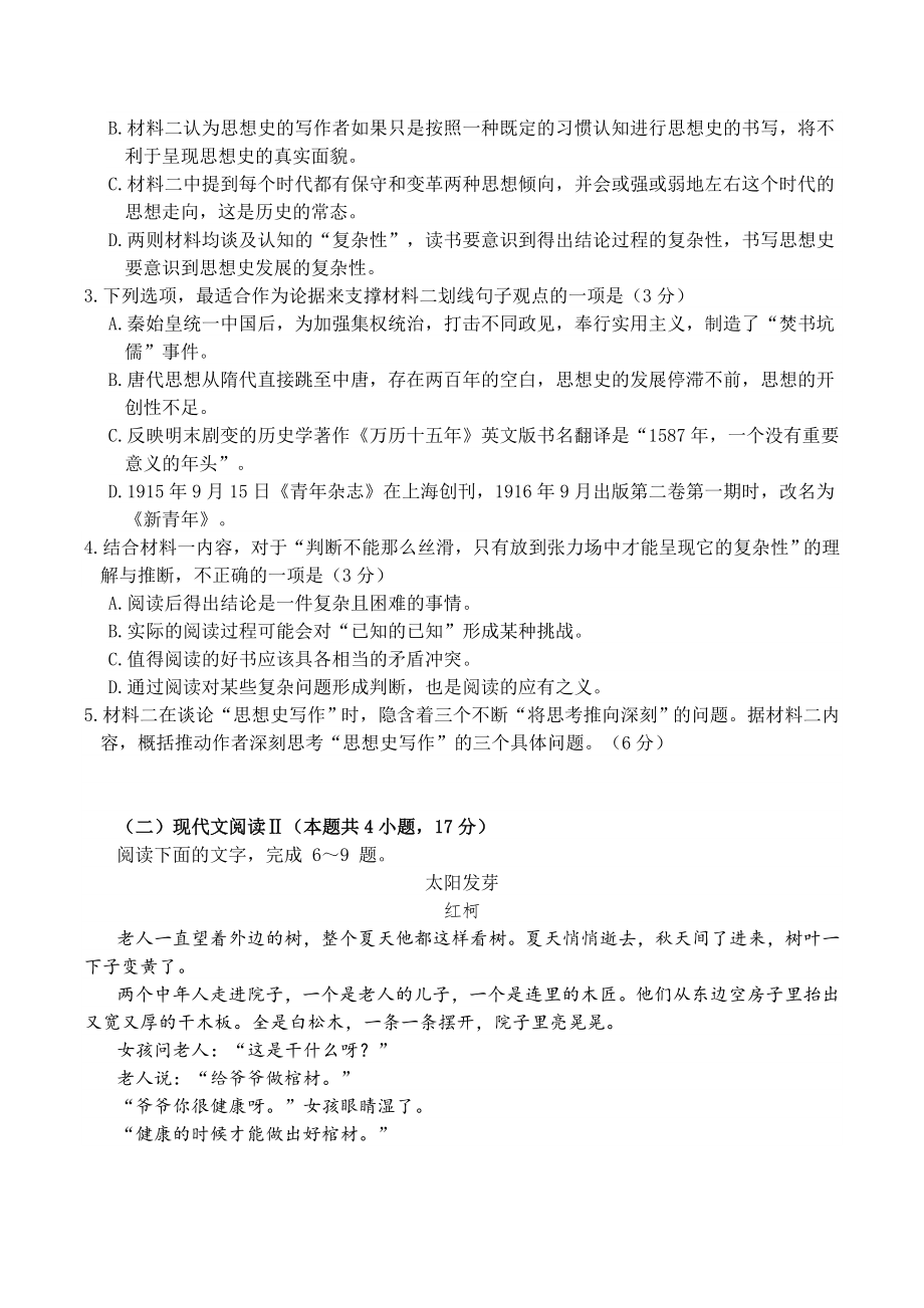 广东省佛山市2024届高三二模语文试卷（含答案）_第3页