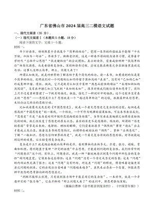 广东省佛山市2024届高三二模语文试卷（含答案）