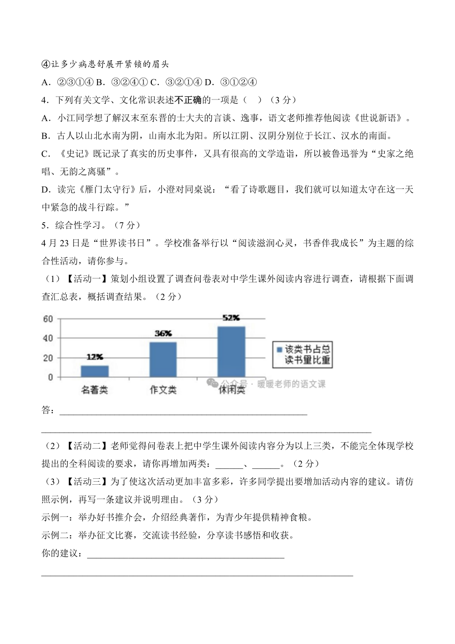 2024年江苏省江阴市中考一模语文试卷（含答案）_第2页