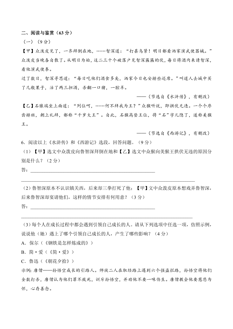 2024年江苏省江阴市中考一模语文试卷（含答案）_第3页