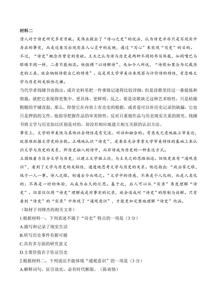 2024年北京市顺义区高三一模语文试卷（含答案）_第2页