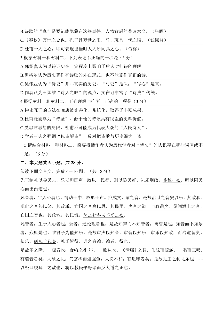 2024年北京市顺义区高三一模语文试卷（含答案）_第3页