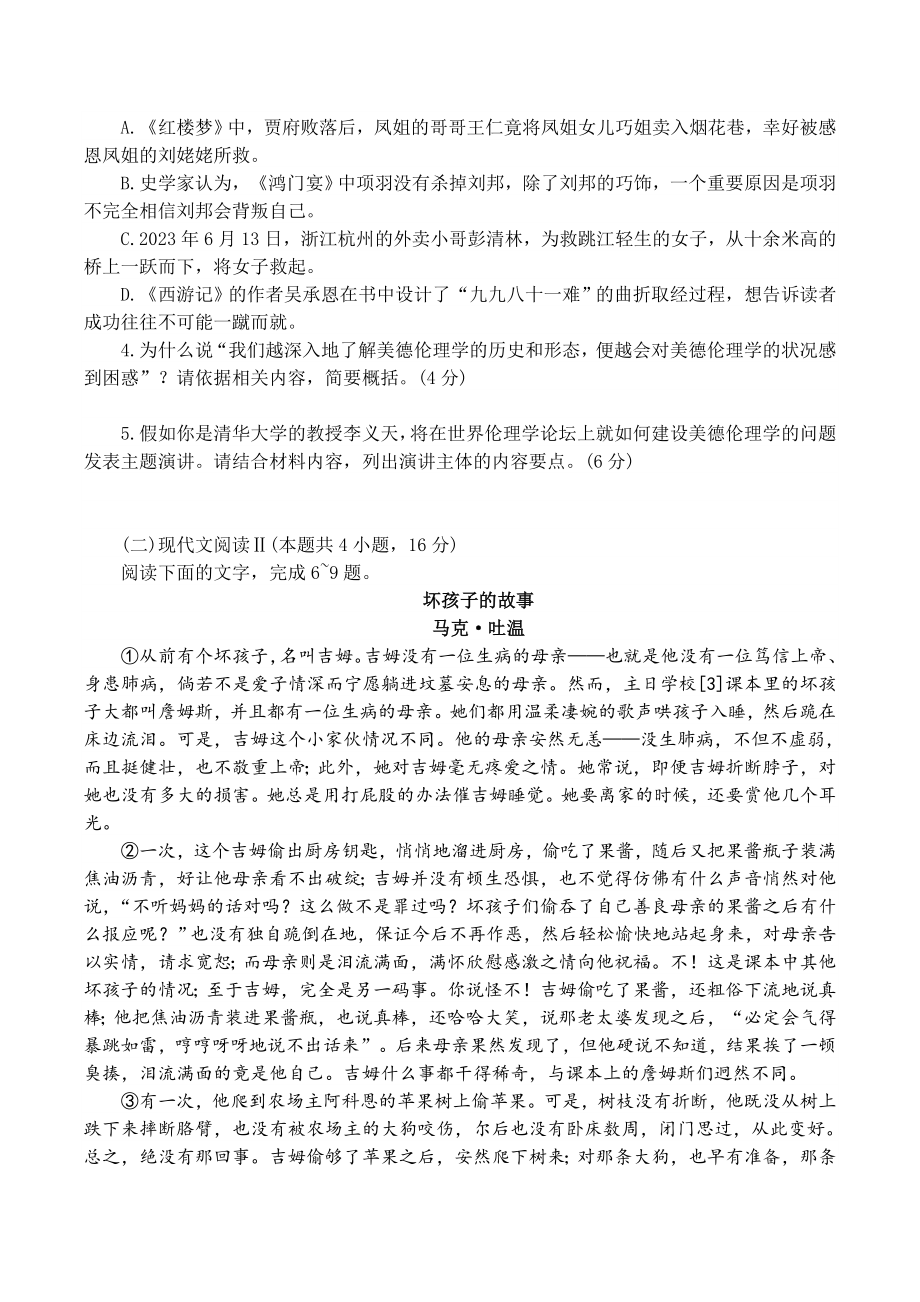 江西省景德镇市2024届高三第三次质量检测（二模）语文试卷（含答案）_第3页