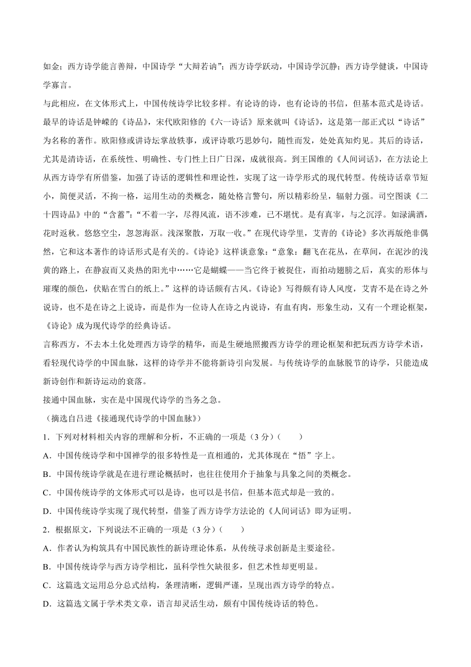 湖南省2024届高三下学期4月大联考语文试卷（含答案）_第2页