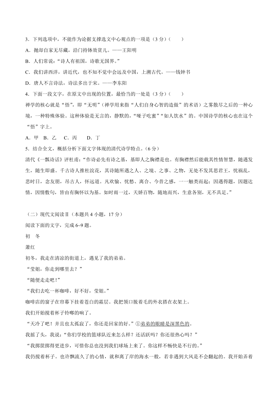 湖南省2024届高三下学期4月大联考语文试卷（含答案）_第3页