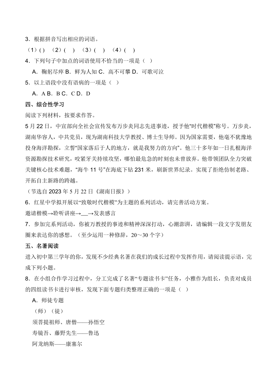 2024年广东省东莞市中考一模语文试卷（含答案）_第2页