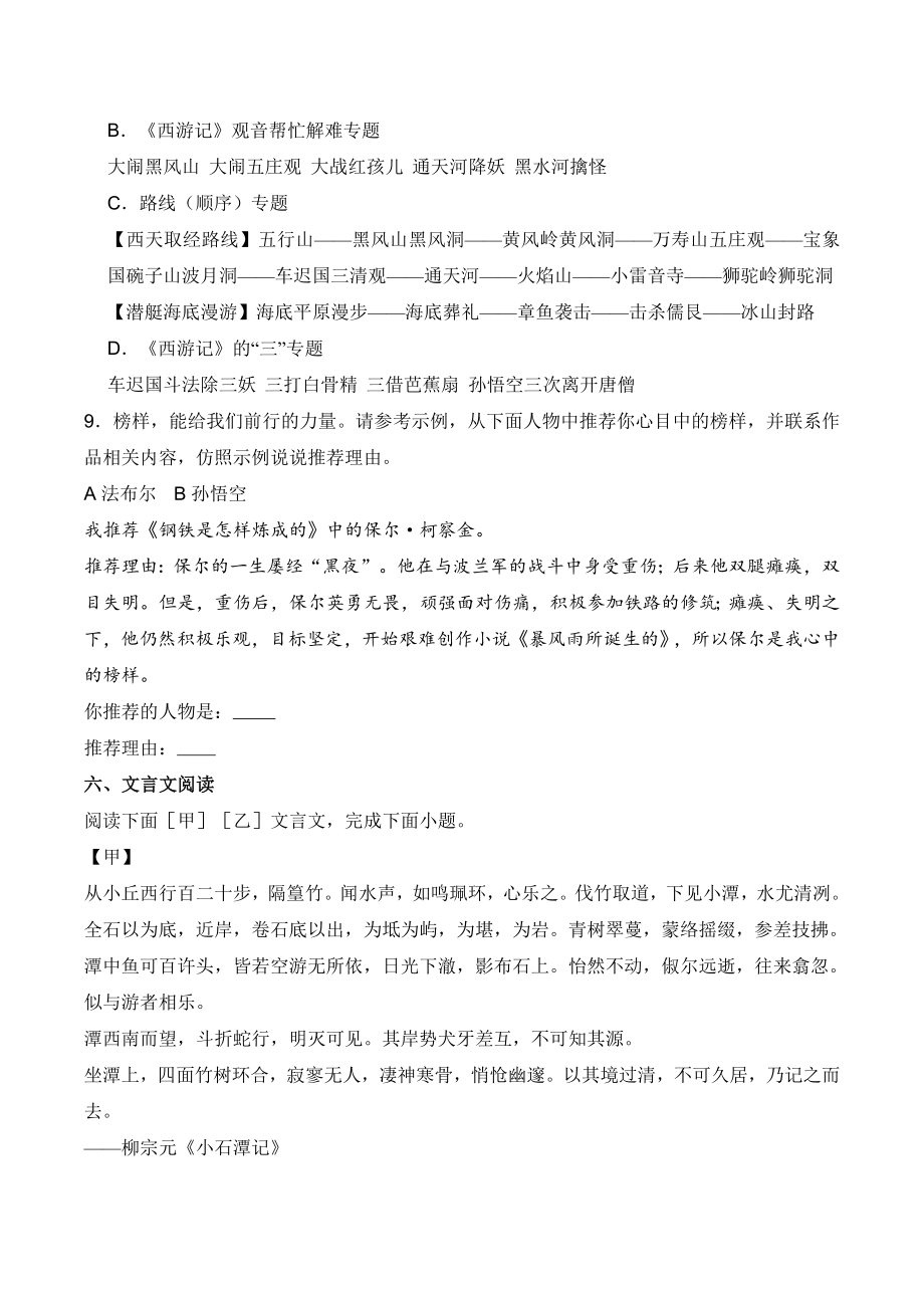 2024年广东省东莞市中考一模语文试卷（含答案）_第3页