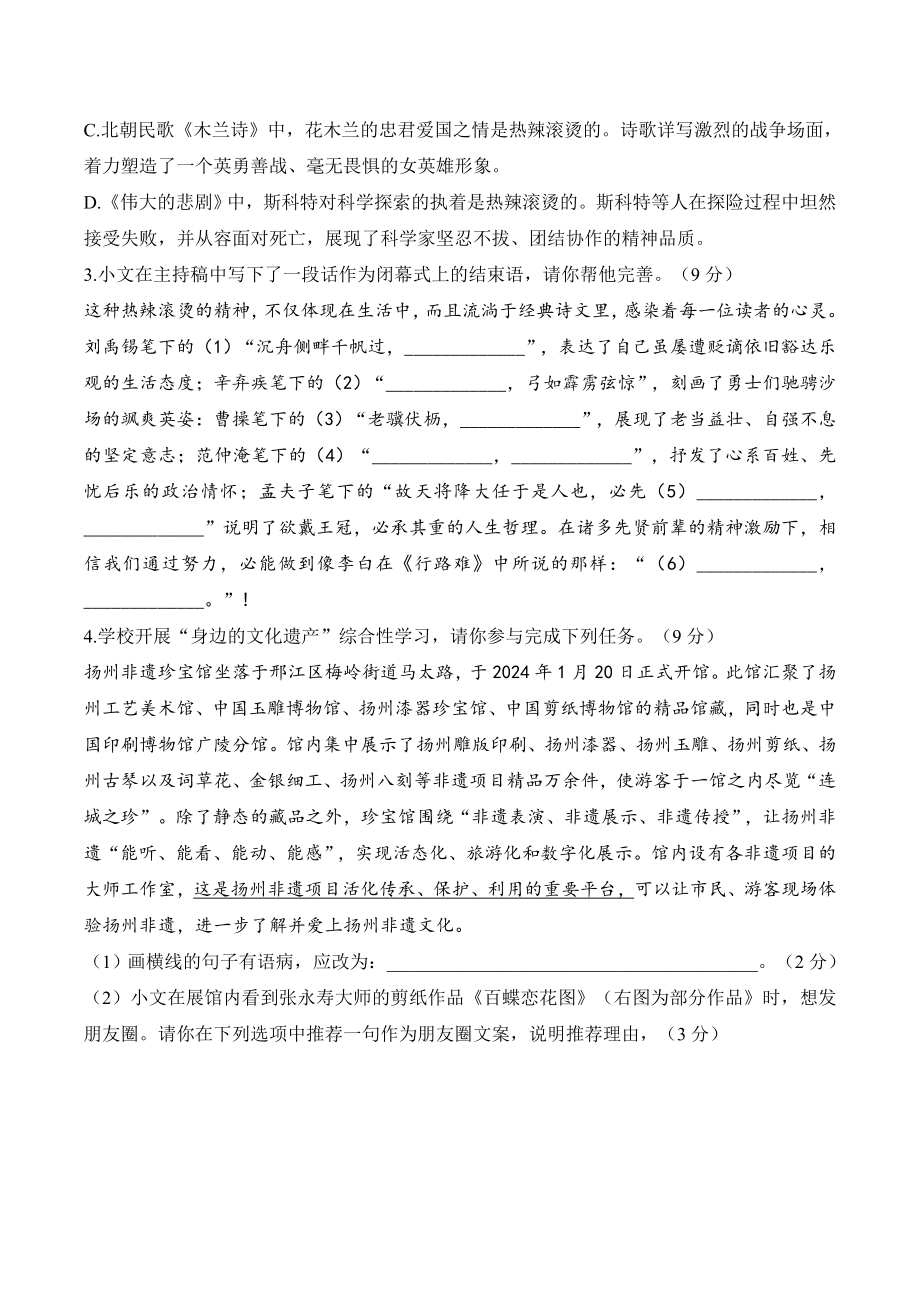 2024年江苏省扬州市广陵区中考一模语文试卷（含答案）_第2页