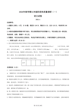 2024年江苏省常州市金坛区中考语文一模试题（含答案解析）