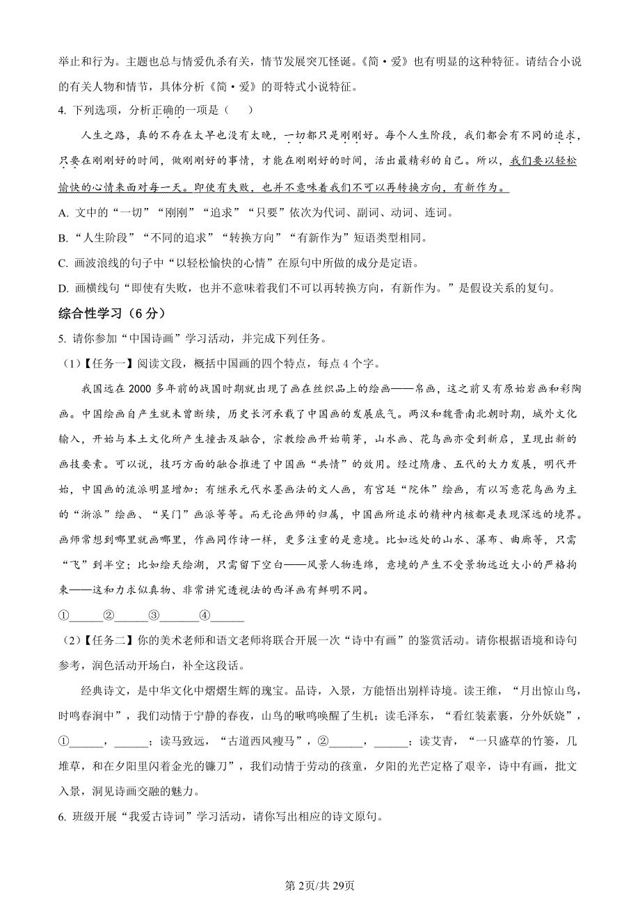 2024年江苏省常州市金坛区中考语文一模试题（含答案解析）_第2页