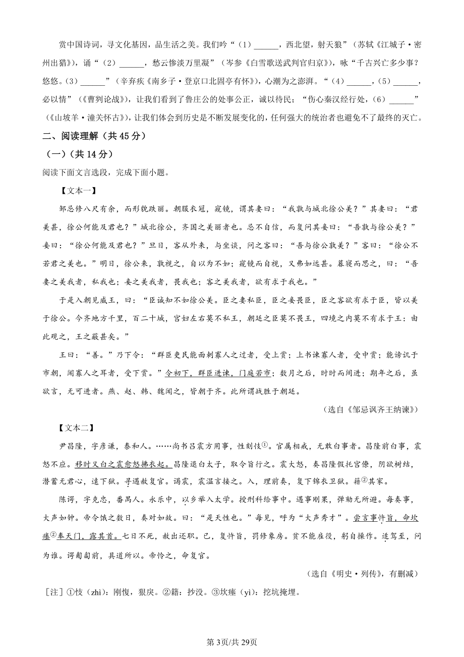 2024年江苏省常州市金坛区中考语文一模试题（含答案解析）_第3页