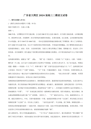 广东省大湾区2024届高三二模语文试卷（含答案）