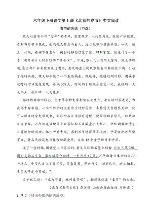 第1课 北京的春节 类文阅读练习（含答案）部编版小学六年级语文下册