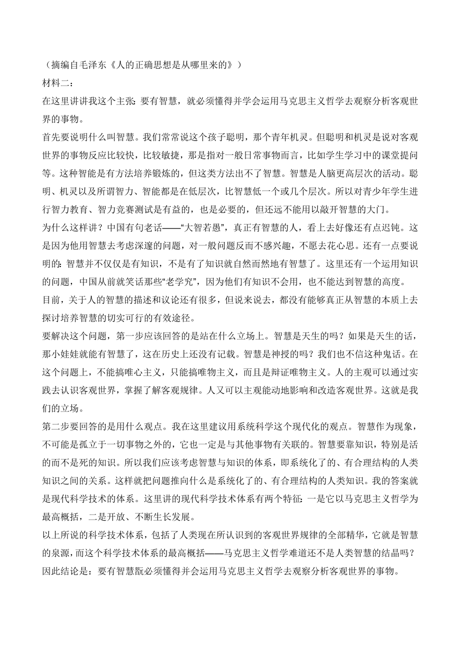 浙江省舟山市2023-2024学年高二下学期4月月考语文试卷（含答案）_第2页