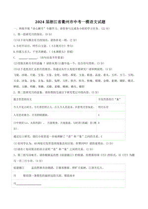 2024届浙江省衢州市中考一模语文试卷（含答案）