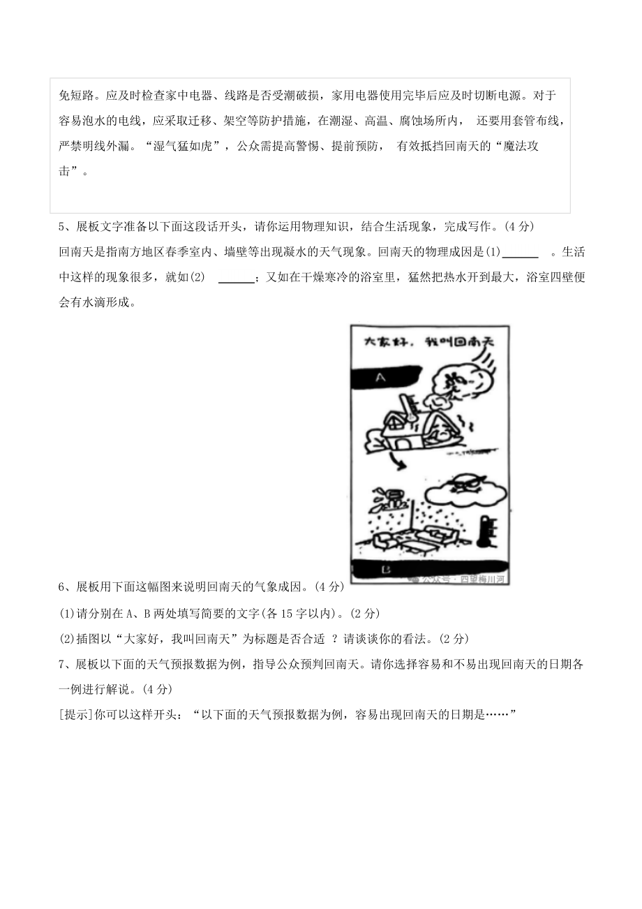 2024届浙江省衢州市中考一模语文试卷（含答案）_第3页