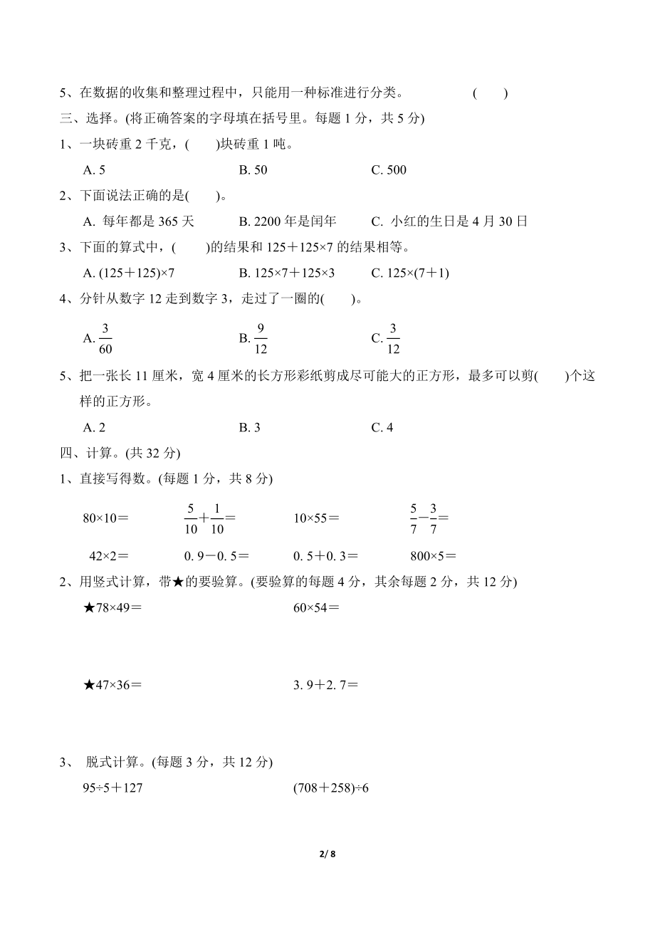 苏教版三年级下册数学期末试卷（三）附答案_第2页