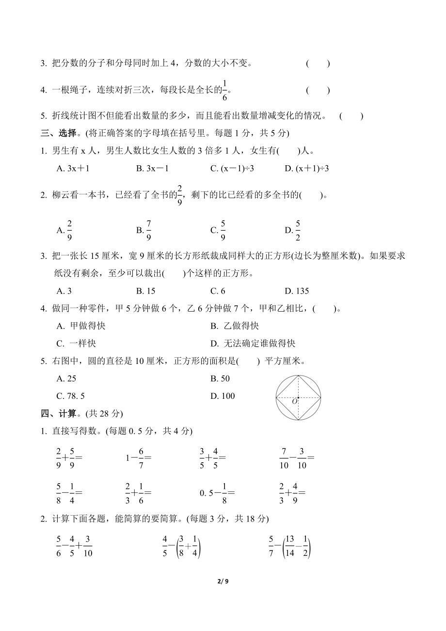 苏教版五年级下册数学期末试卷（二）附答案_第2页