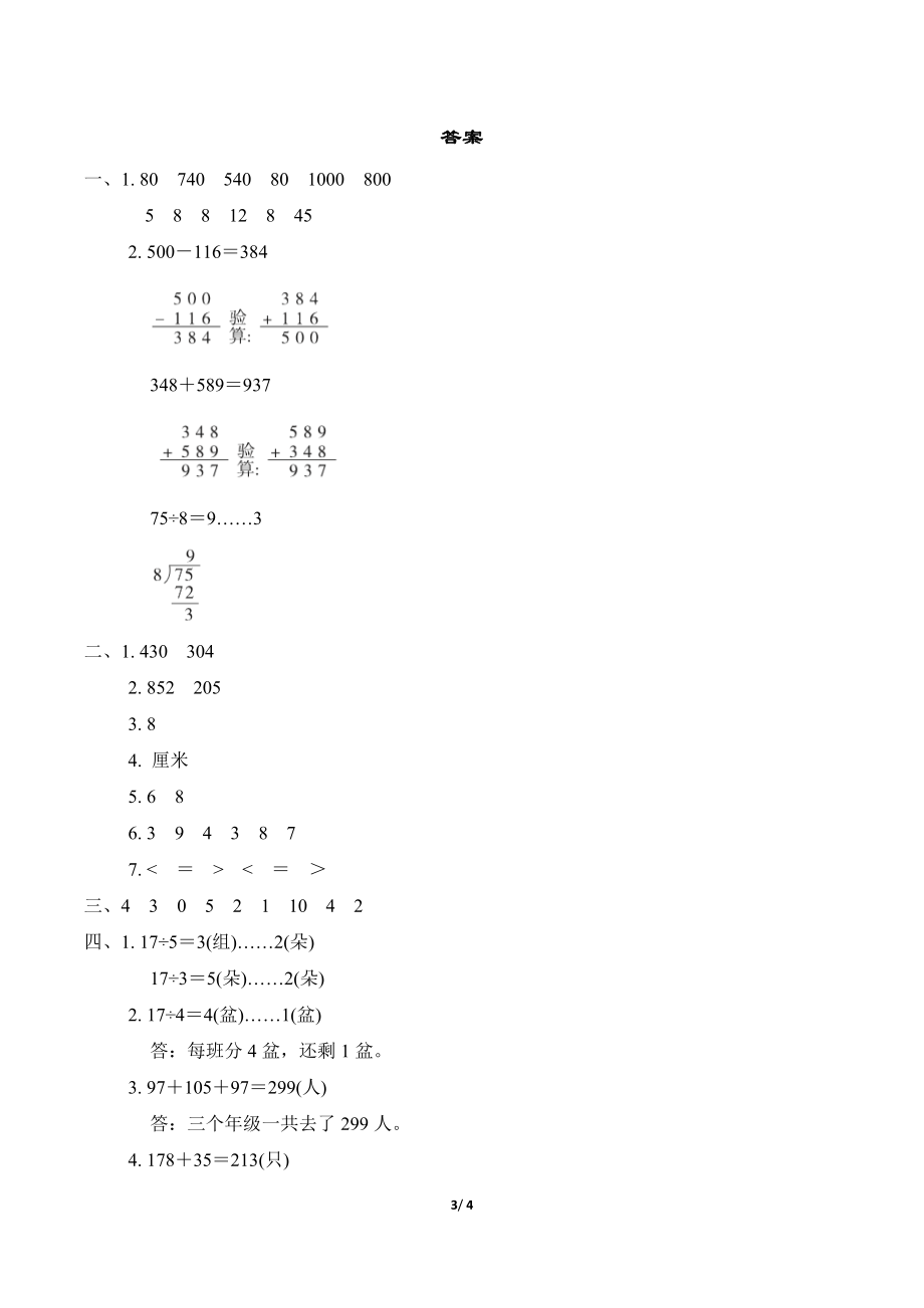 苏教版二年级下册数学期末试卷（一）附答案_第3页