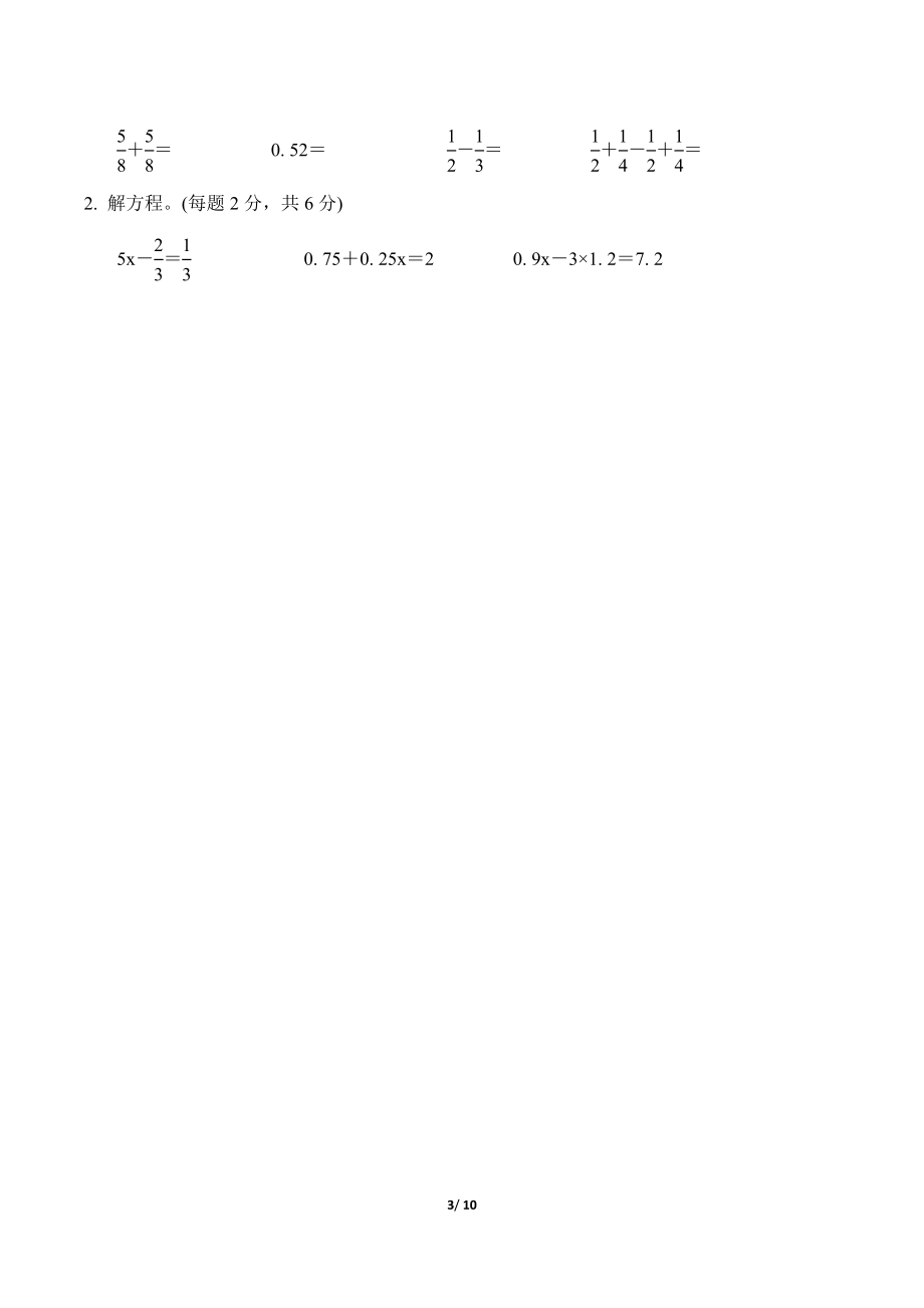 苏教版五年级下册数学期末试卷（一）附答案_第3页