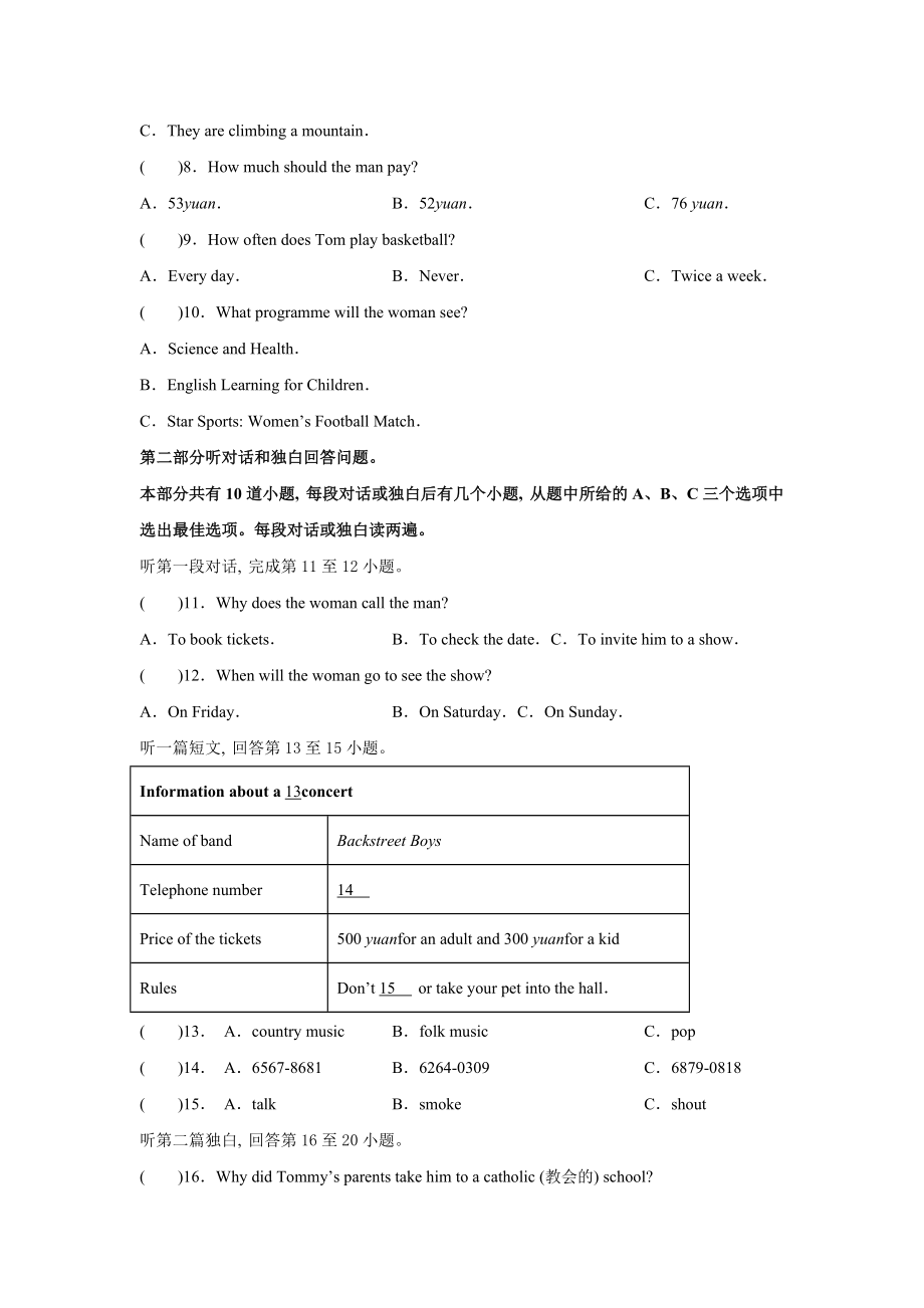 2023年镇江市八校中考一模英语试题（含答案）_第2页