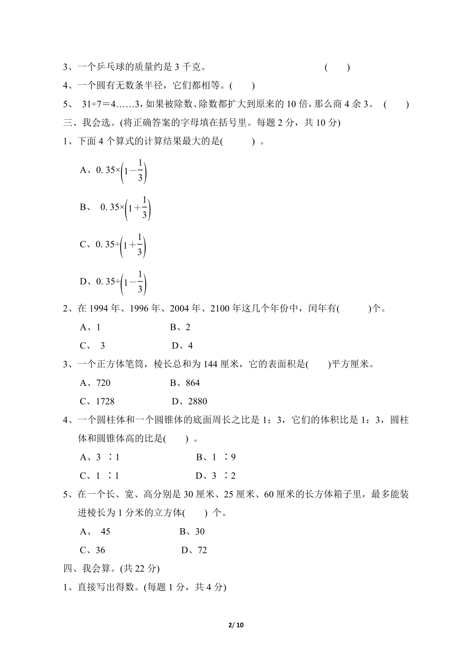 苏教版六年级下册数学期末试卷（三）附答案_第2页