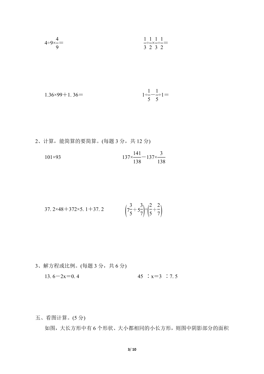 苏教版六年级下册数学期末试卷（三）附答案_第3页