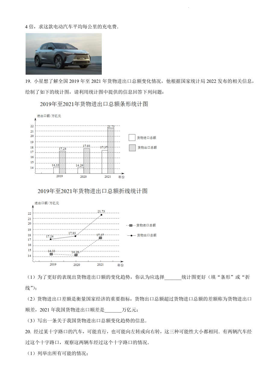 2024年江苏省泰州市兴化市中考一模数学试卷（含答案）_第3页