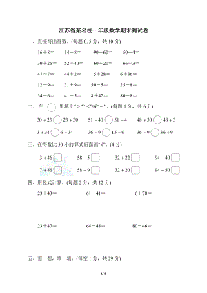 江苏省某名校一年级数学期末测试卷（附答案）