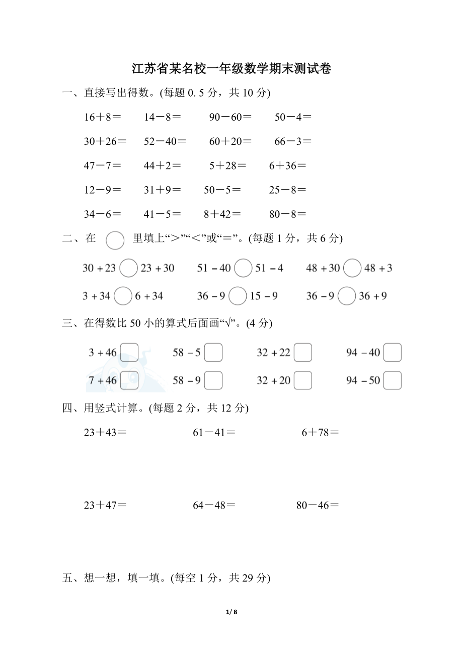 江苏省某名校一年级数学期末测试卷（附答案）_第1页
