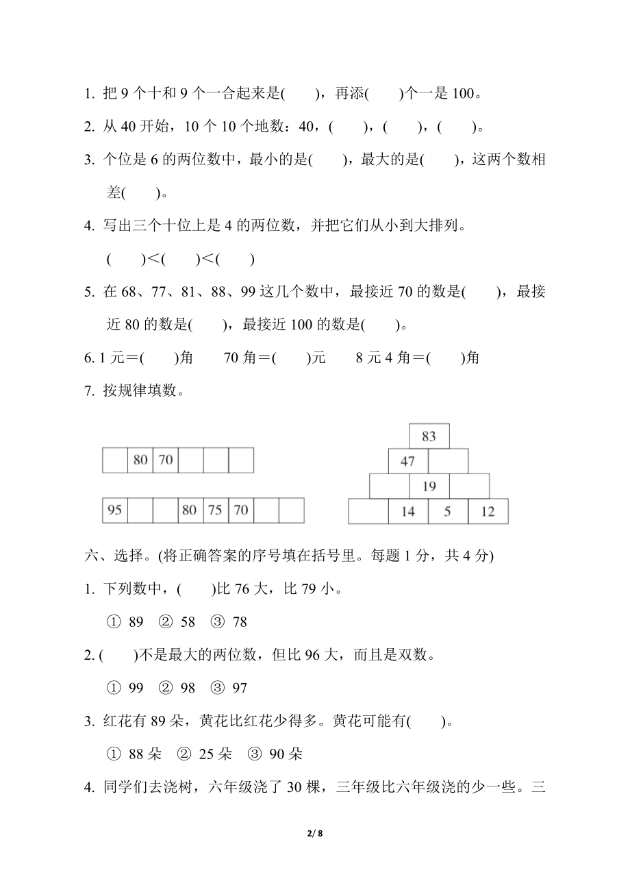 江苏省某名校一年级数学期末测试卷（附答案）_第2页