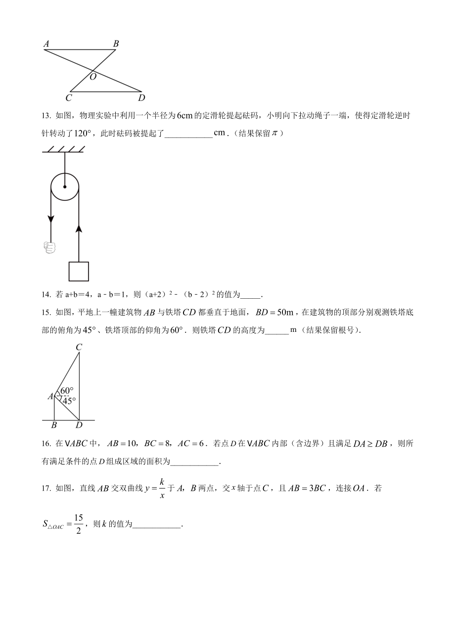 2024年江苏省南通市海安市中考一模数学试卷（含答案）_第3页