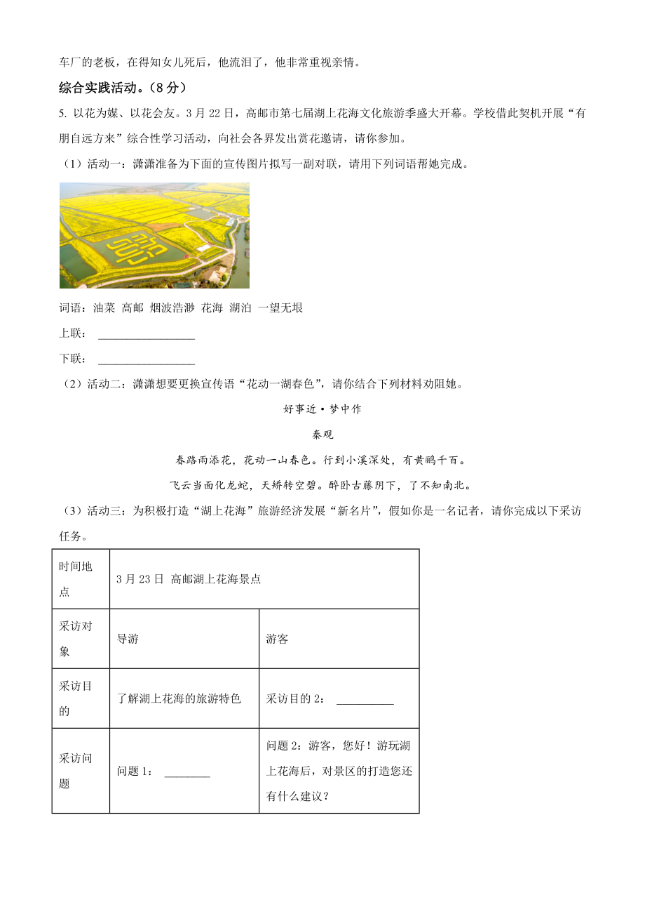 2024年江苏省扬州市高邮市中考一模语文试卷（含答案解析）_第2页