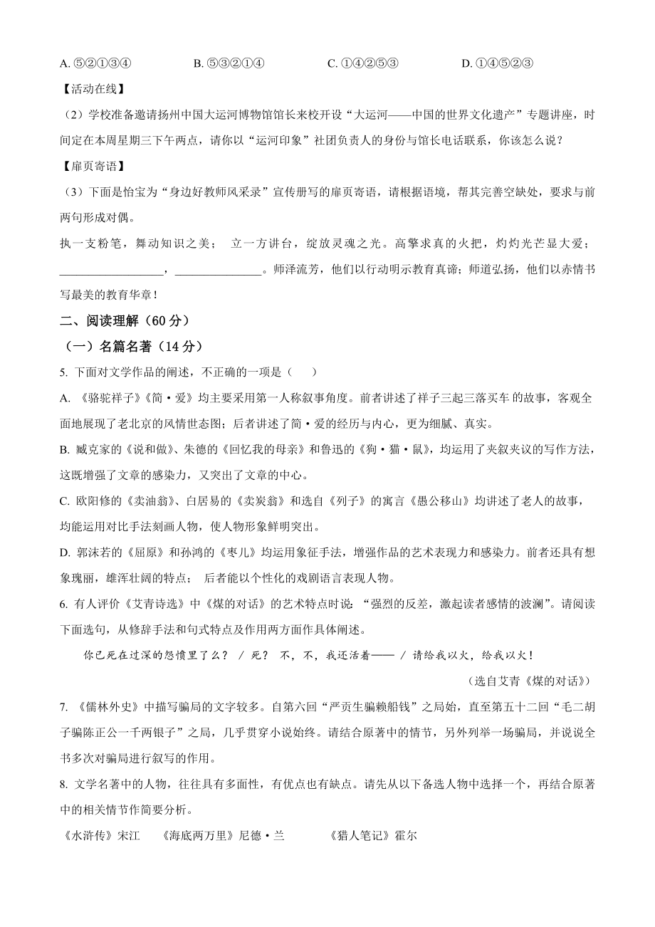 2024年江苏省扬州市宝应县中考一模语文试卷（含答案解析）_第2页
