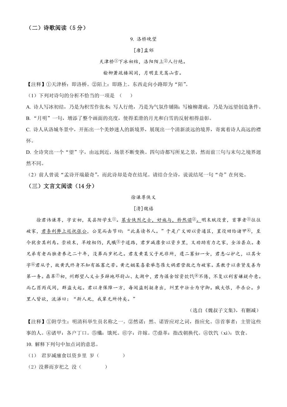 2024年江苏省扬州市宝应县中考一模语文试卷（含答案解析）_第3页