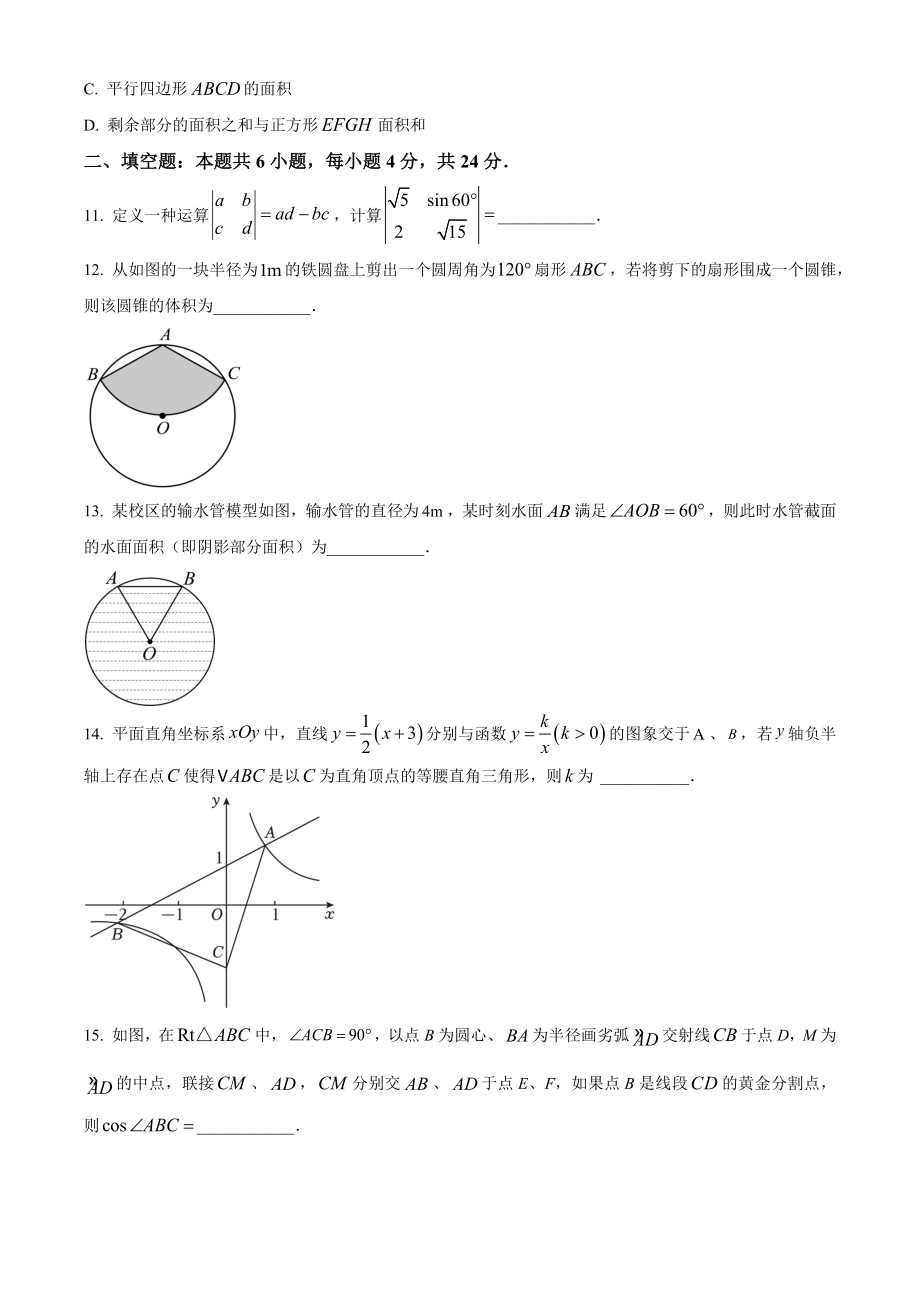 2024年浙江省G3联盟中考数学第二次联考模拟试卷（含答案解析）_第3页