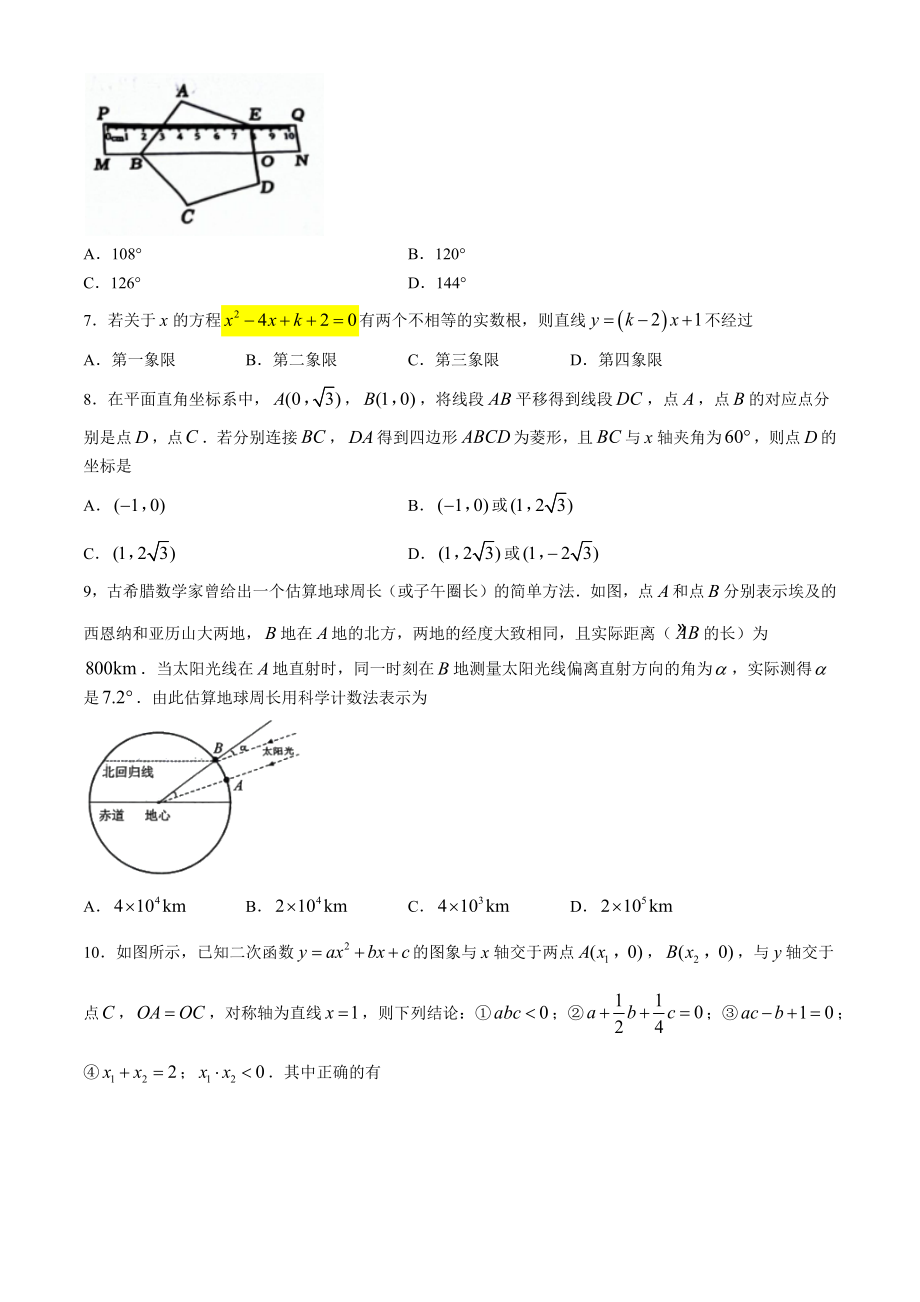 2024年湖北省荆州市中考一模数学试卷（含答案）_第2页