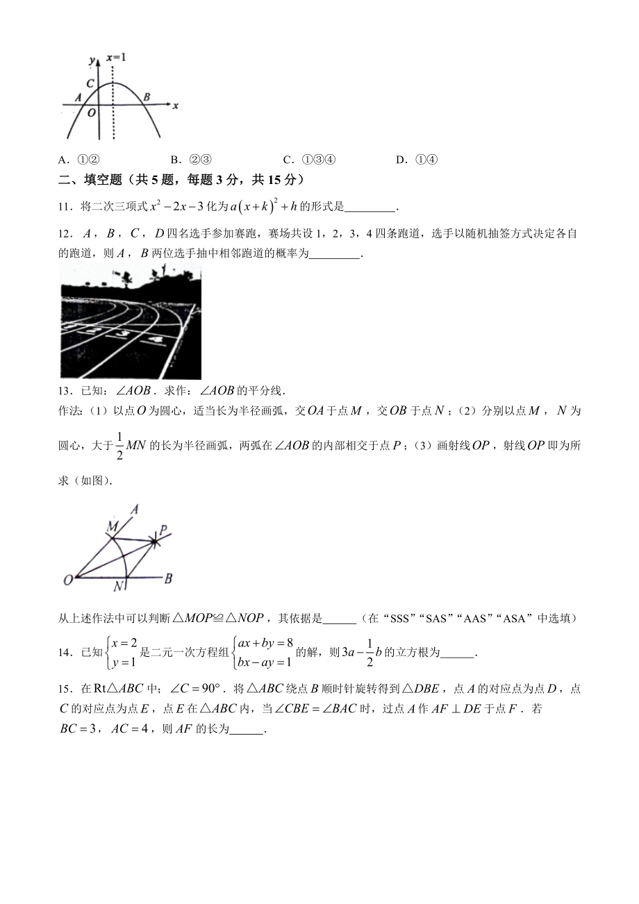 2024年湖北省荆州市中考一模数学试卷（含答案）_第3页