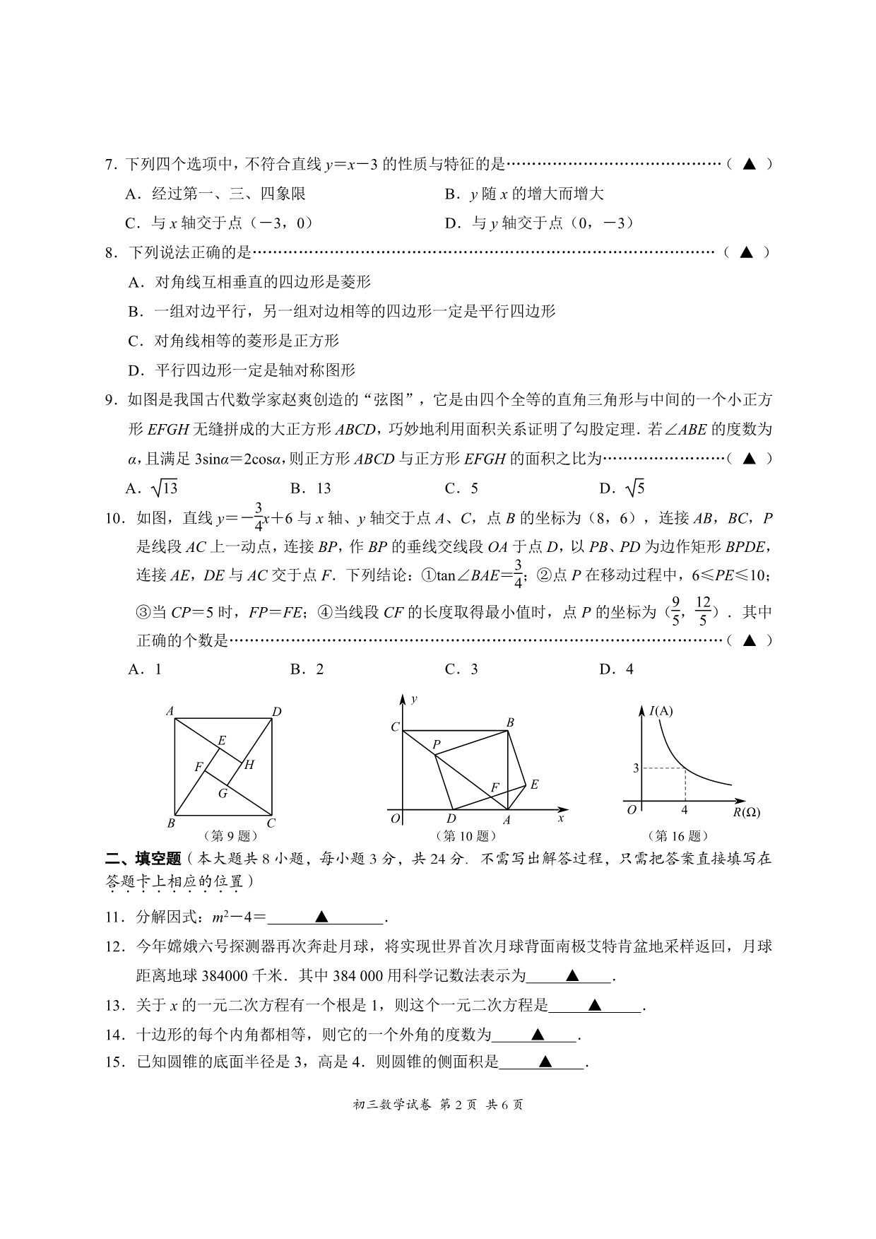 2024年江苏省无锡市经开区中考数学一模试卷（含答案）_第2页