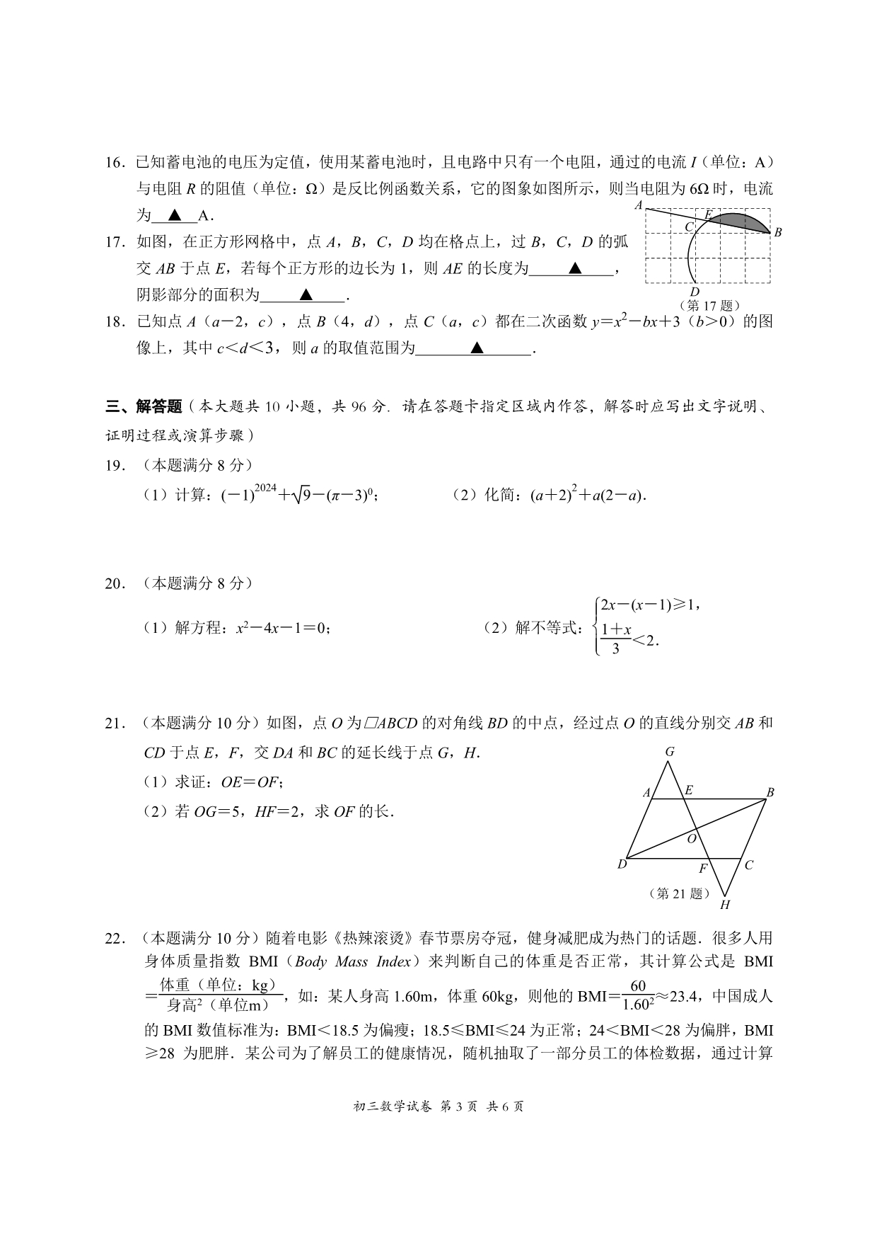 2024年江苏省无锡市经开区中考数学一模试卷（含答案）_第3页