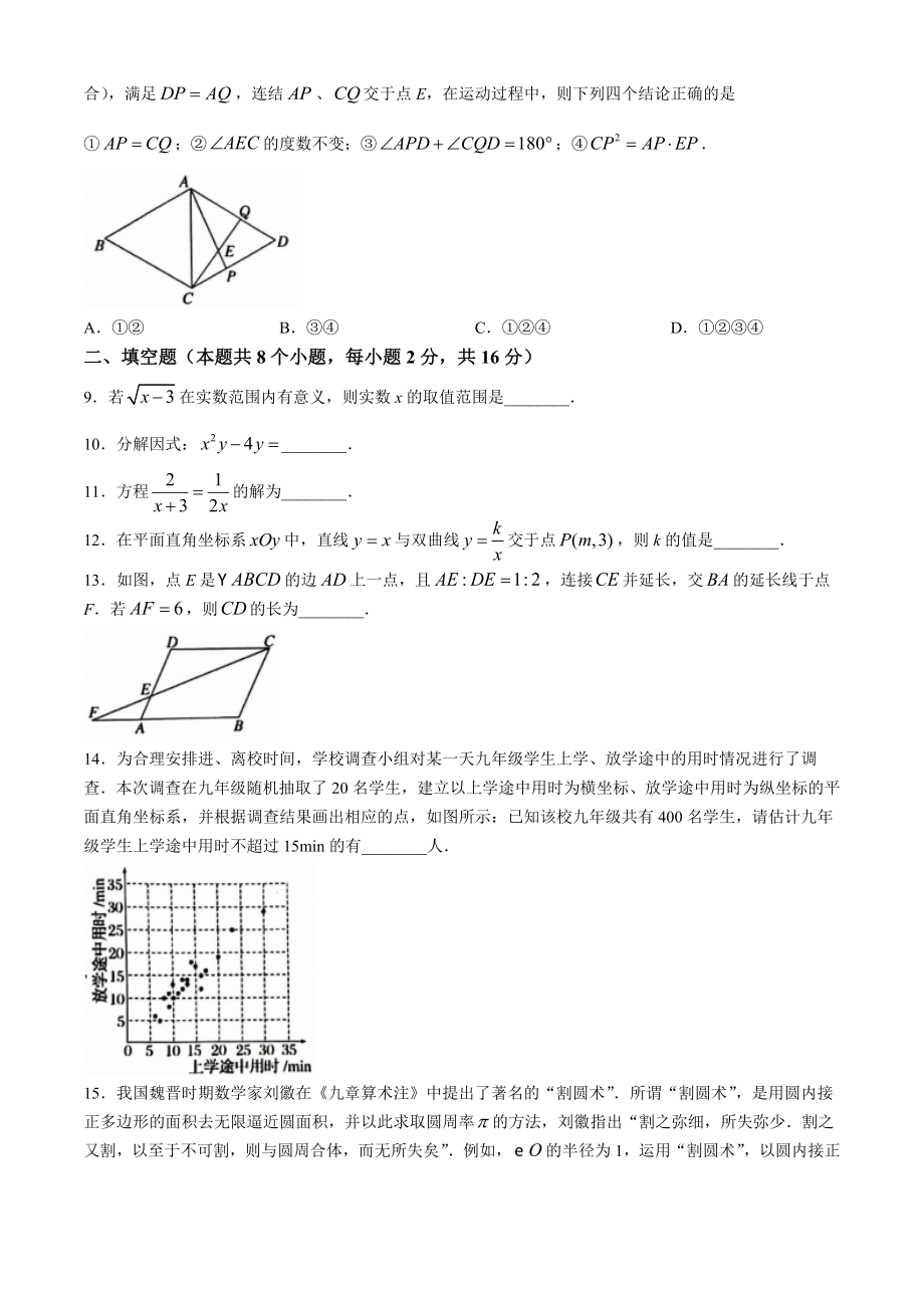 2024年北京市通州区中考一模数学试卷（含答案）_第2页