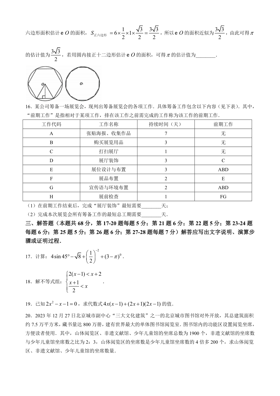 2024年北京市通州区中考一模数学试卷（含答案）_第3页