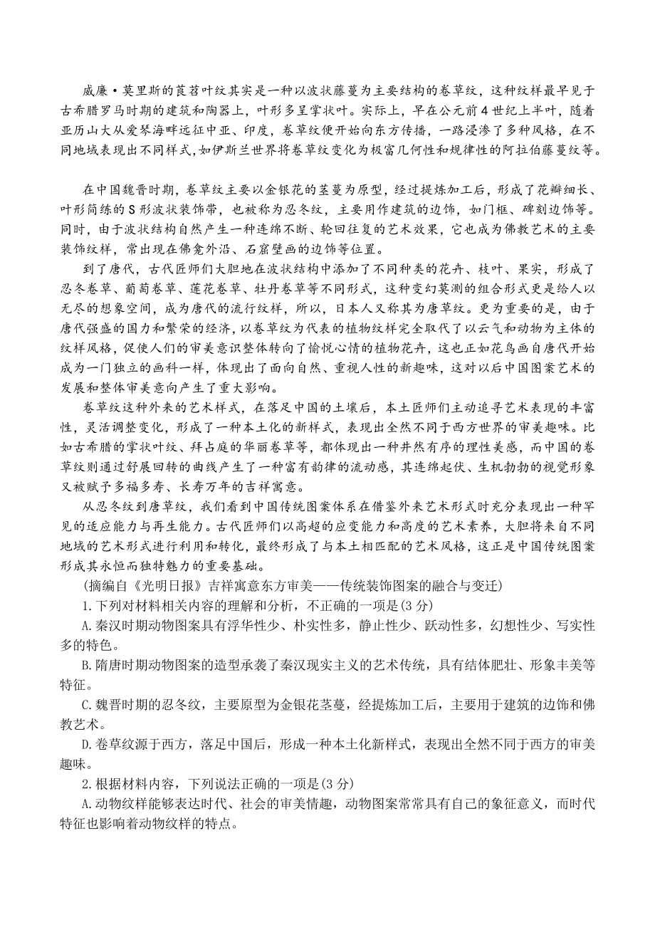 山东省枣庄市2024届高三二模语文试卷（含答案）_第2页