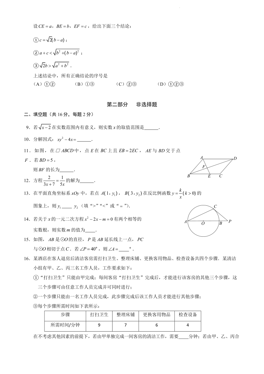 2024年北京市石景山区中考一模数学试卷（含答案）_第2页