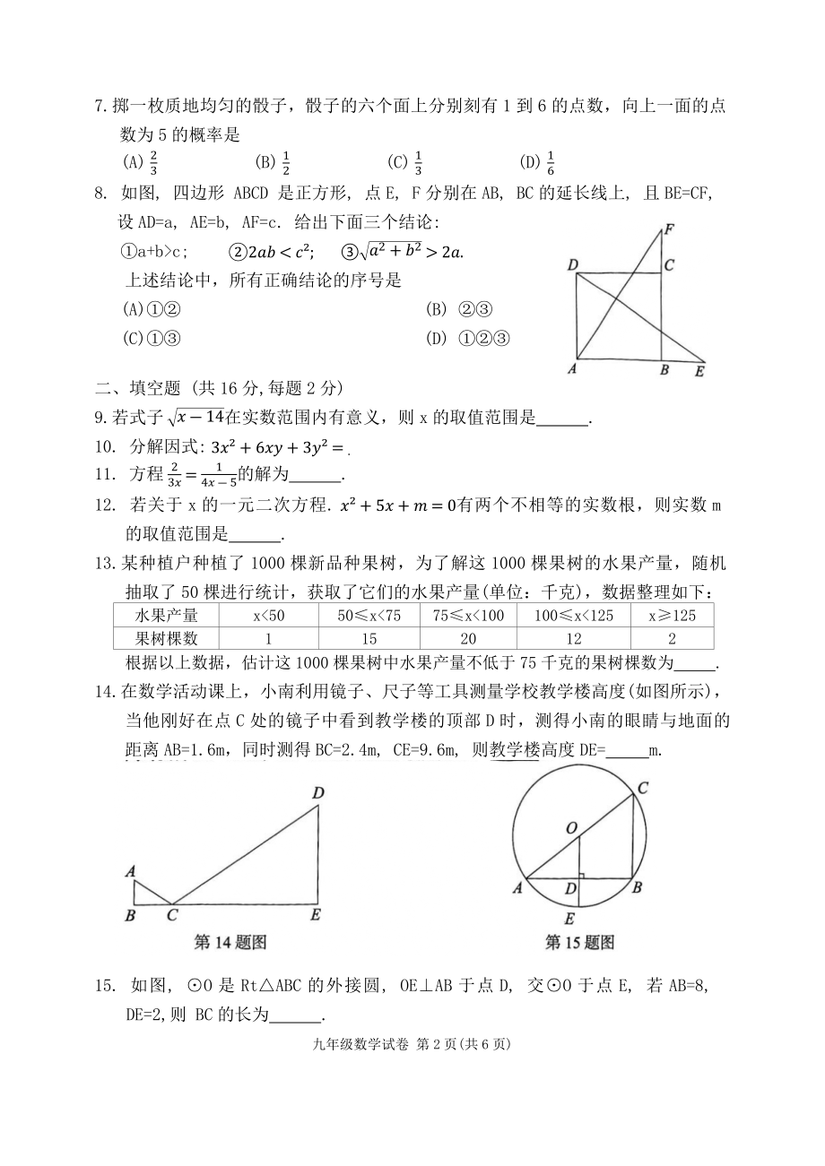 2024年北京市朝阳区中考一模数学试卷（含答案）_第2页