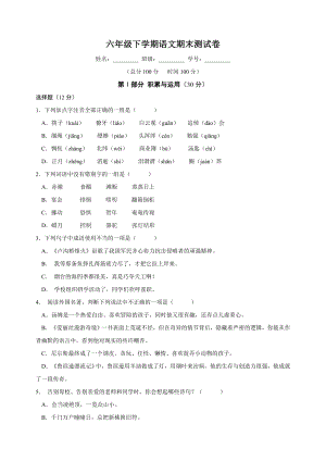 人教部编版统编版六年级下学期语文期末测试卷（含答案解析）