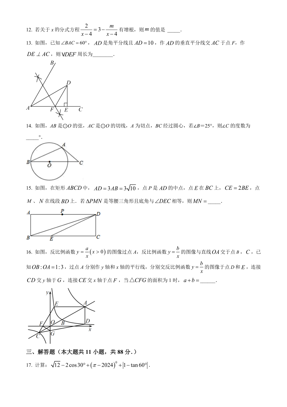 2024年江苏省南京市中考数学模拟预测试卷（含答案解析）_第3页