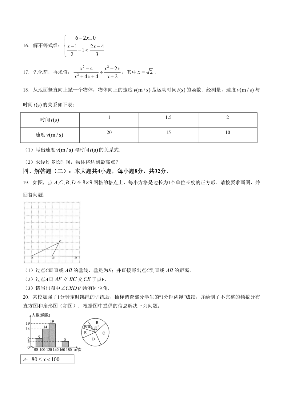 2024年广东省茂名市高州市中考一模数学试卷（含答案）_第3页